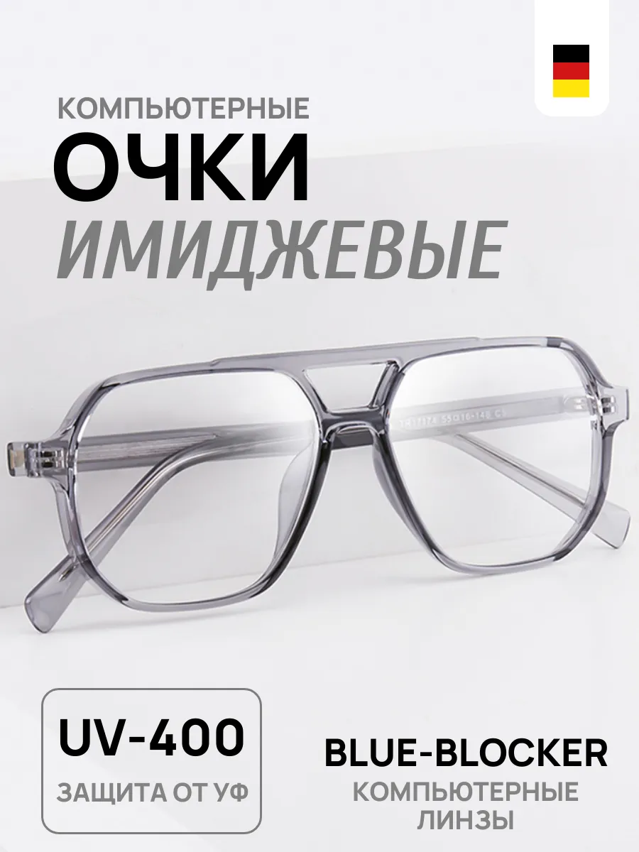 Очки для компьютера имиджевые