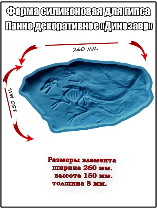 ВекторДвижения Форма силиконовая для гипса панно Динозавр, вариант, фото 2