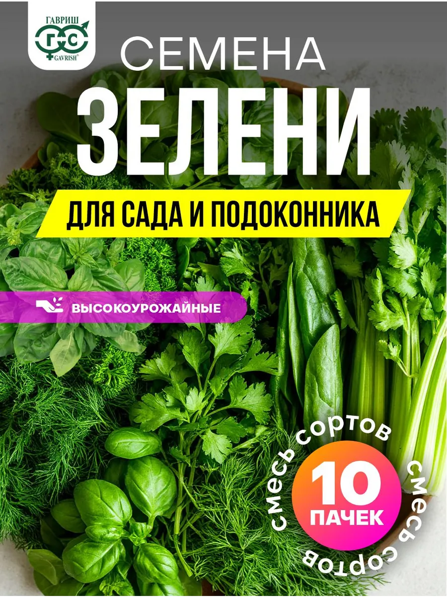Семена зелени для сада и подоконника