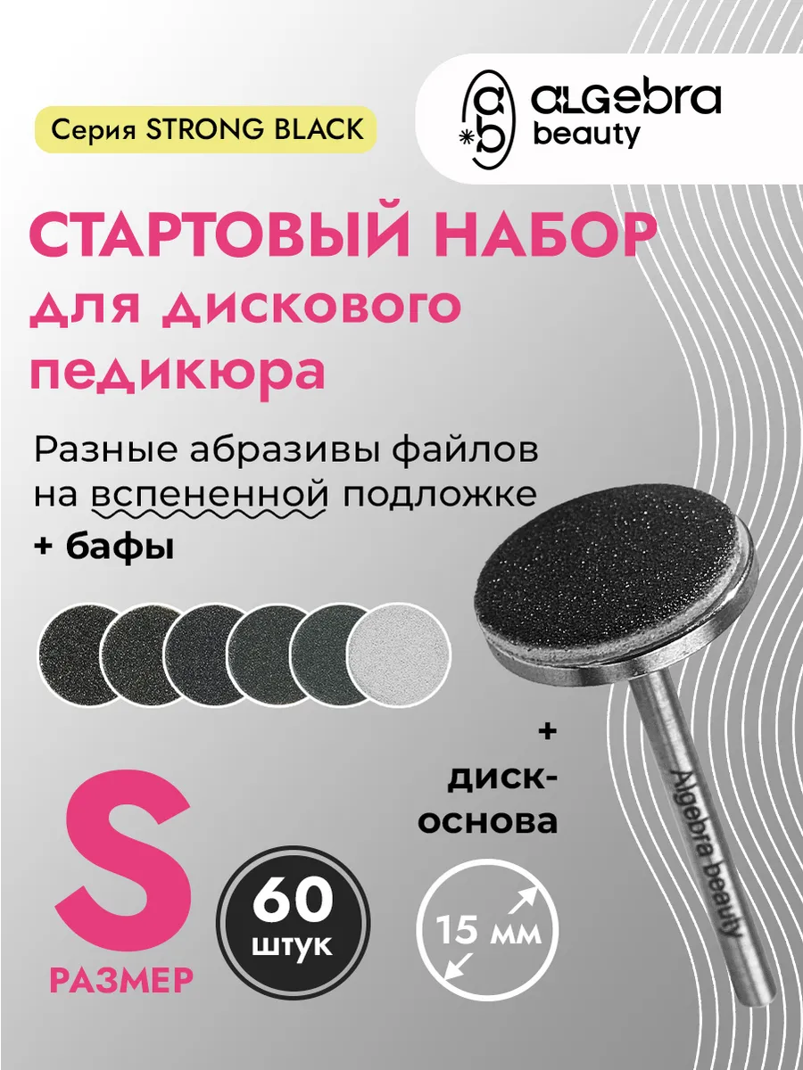 Диск + файлы для педикюра на вспененной подложке набор S