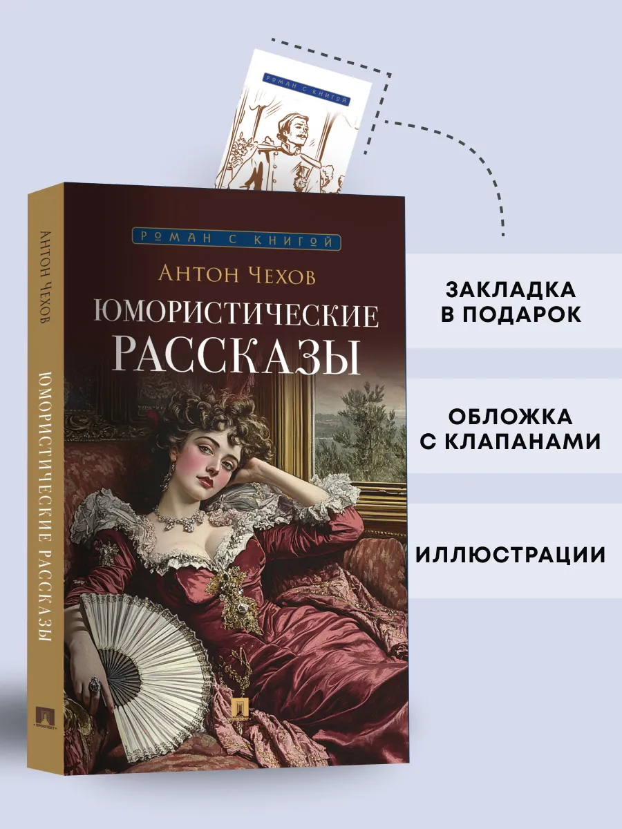 Юмористические рассказы. Чехов