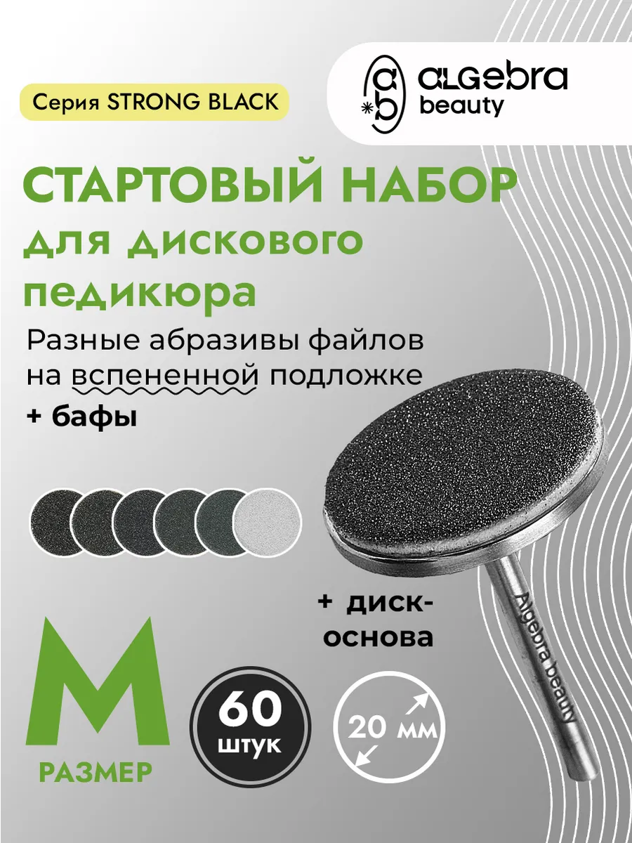 Диск + файлы для педикюра на вспененной подложке набор M