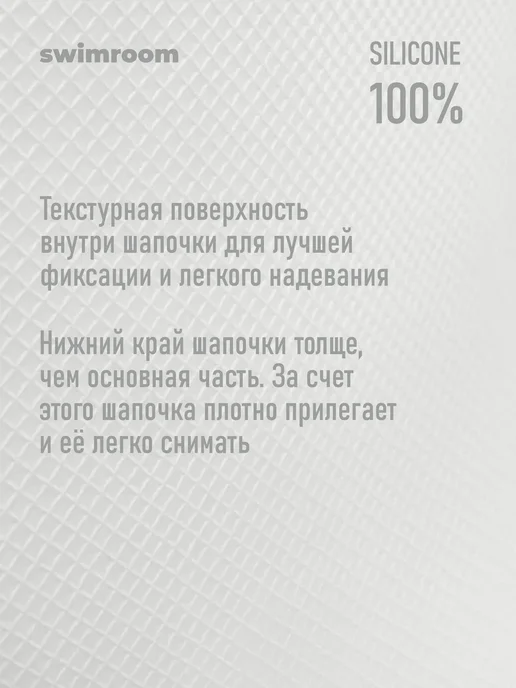 Swimroom Силиконовая шапочка для плавания и бассейна 56-60, взрослая, белый, фото 3