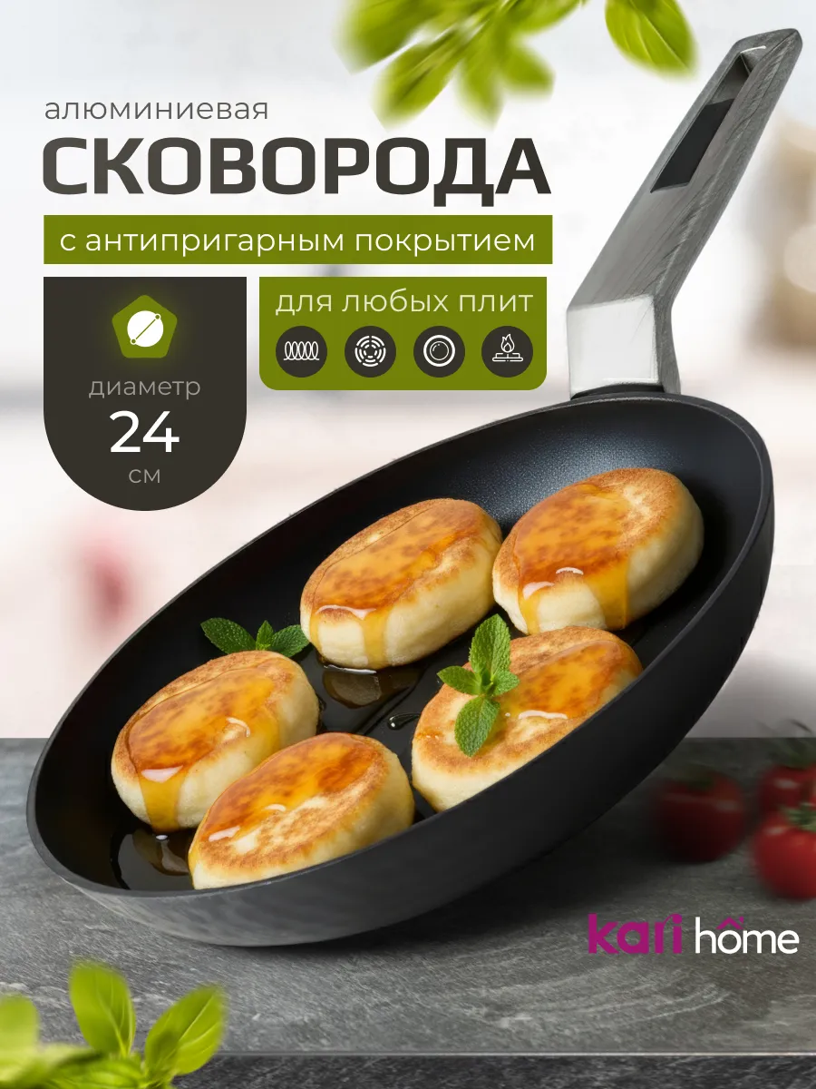 Сковорода антипригарная 24 см