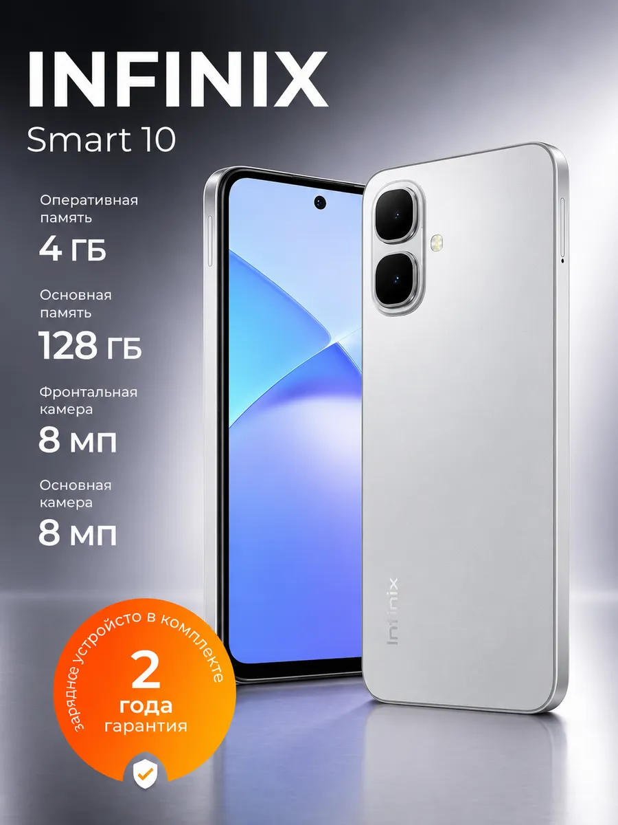 Смартфон Smart 10 4/128 Gb TITANIUM SILVER