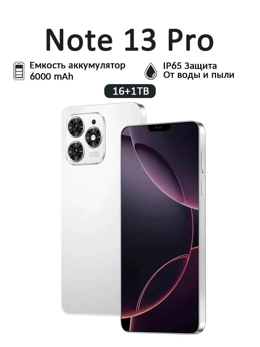 Смартфон Note 13 Pro Ростест (EAC)16+1TB Infinix 479702272 купить в интернет‑магазине Wildberries