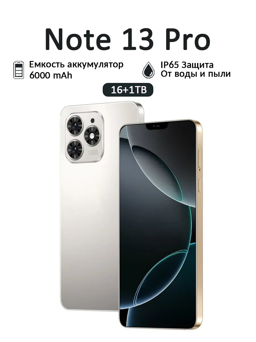 Смартфон Note 13 Pro Ростест (EAC)16+1TB Infinix 479702273 купить в интернет‑магазине Wildberries