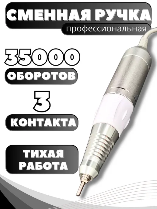 K&K Shop Ручка для маникюрного аппарата Nail Drill PRO, черный