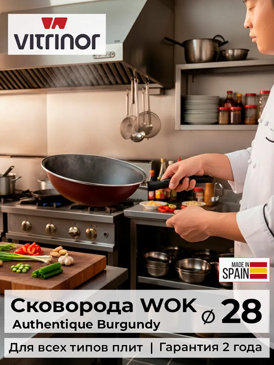 Сковорода WOK Authentique Burgundy 28