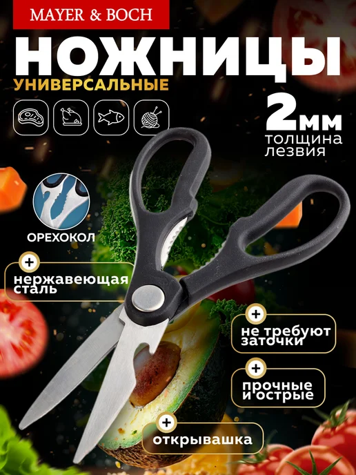 Ножницы кухонные универсальные нержавеющие - фото 1