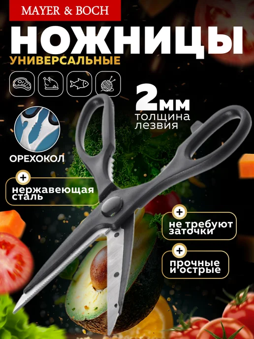 Ножницы кухонные универсальные нержавеющие - фото 1
