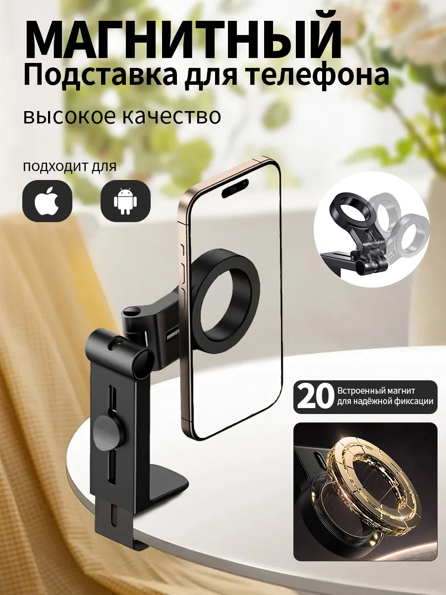 Многофункциональная магнитная подставка для смартфона