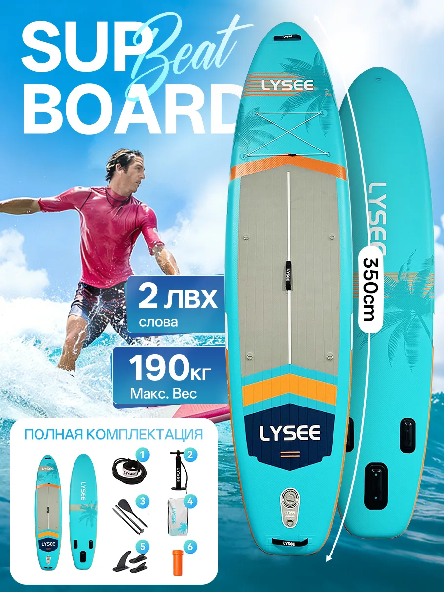 Доска для серфинга LYSEE blue maple Leaf длиной 350 см