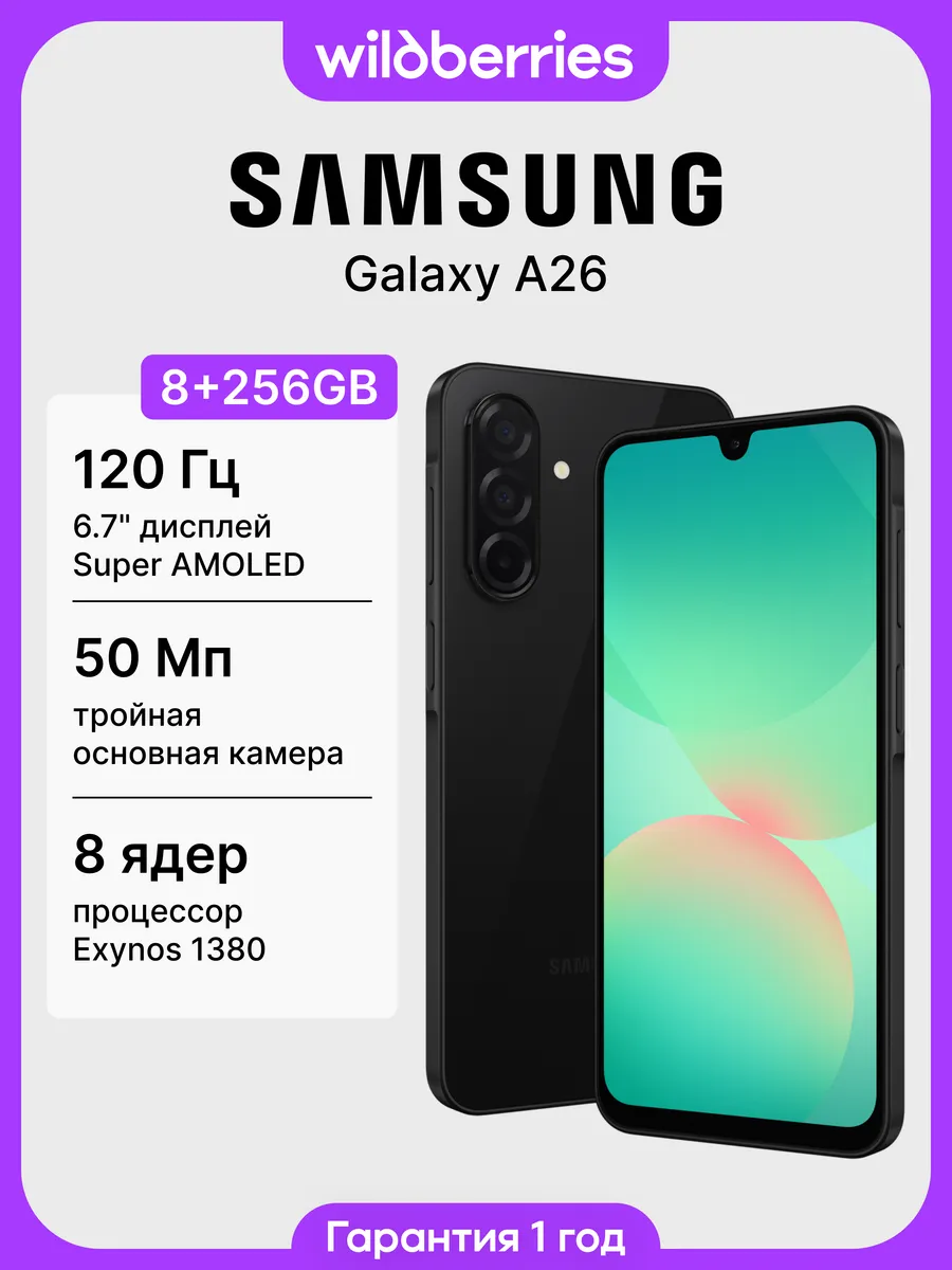 Galaxy A26 8+256GB
