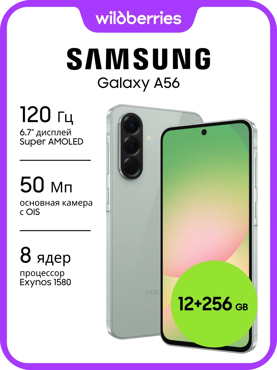 Galaxy A56 12+256GB