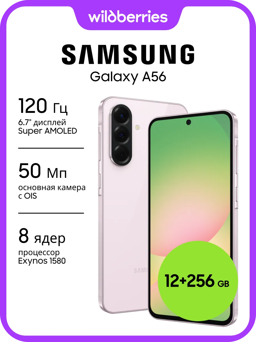 Galaxy A56 12+256GB