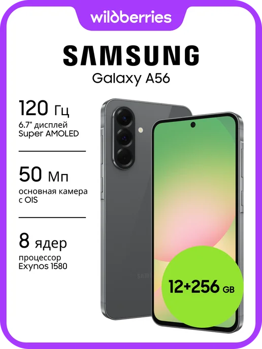 Galaxy A56 12+256GB