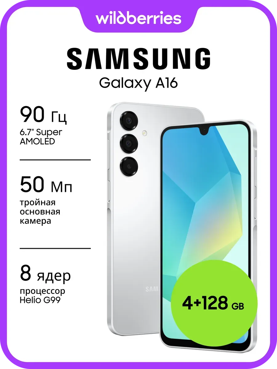 Samsung Galaxy A16 4+128GB