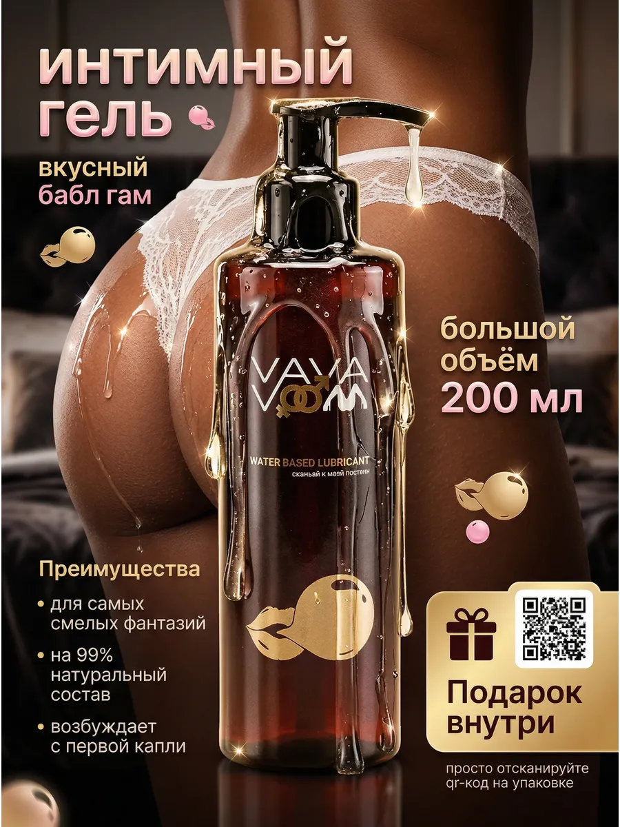Интимный гель лубрикатор на водной основе увлажняющий