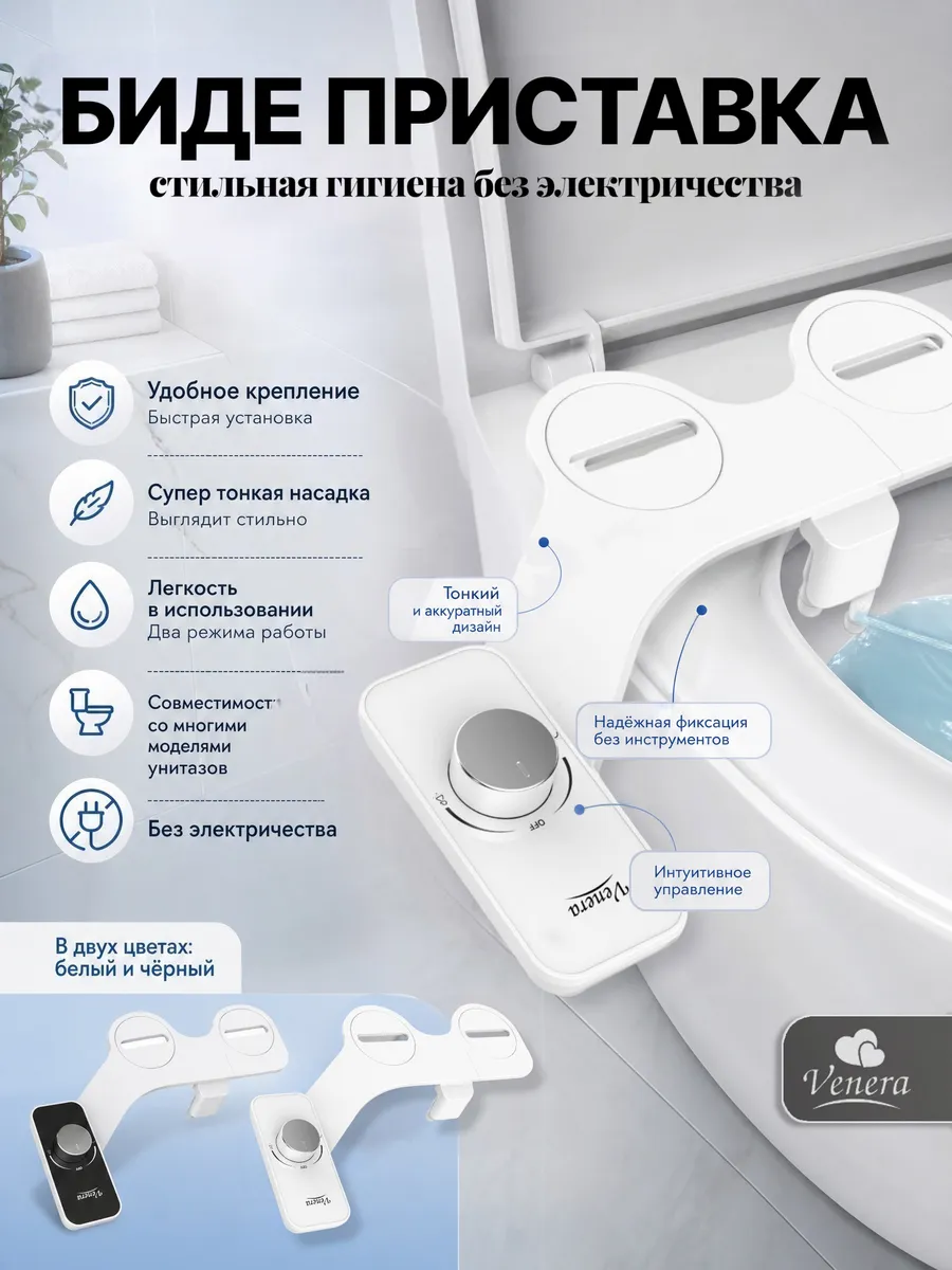 Биде приставка для унитаза