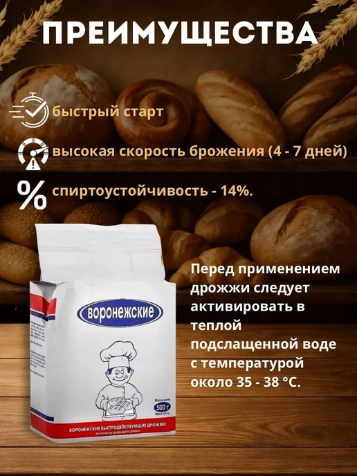 Воронежские Дрожжи сухие быстродействующие 500г, 1 шт, 500 г, 1 шт, фото 2