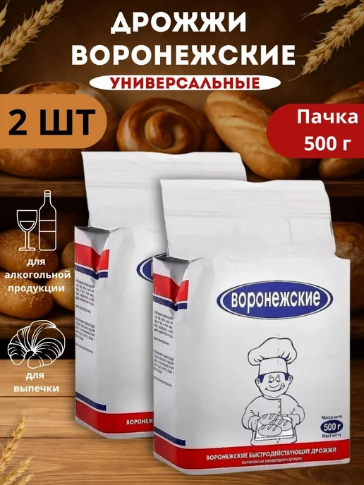 Воронежские Дрожжи сухие быстродействующие 500г, 1 шт, 500 г, 2 шт