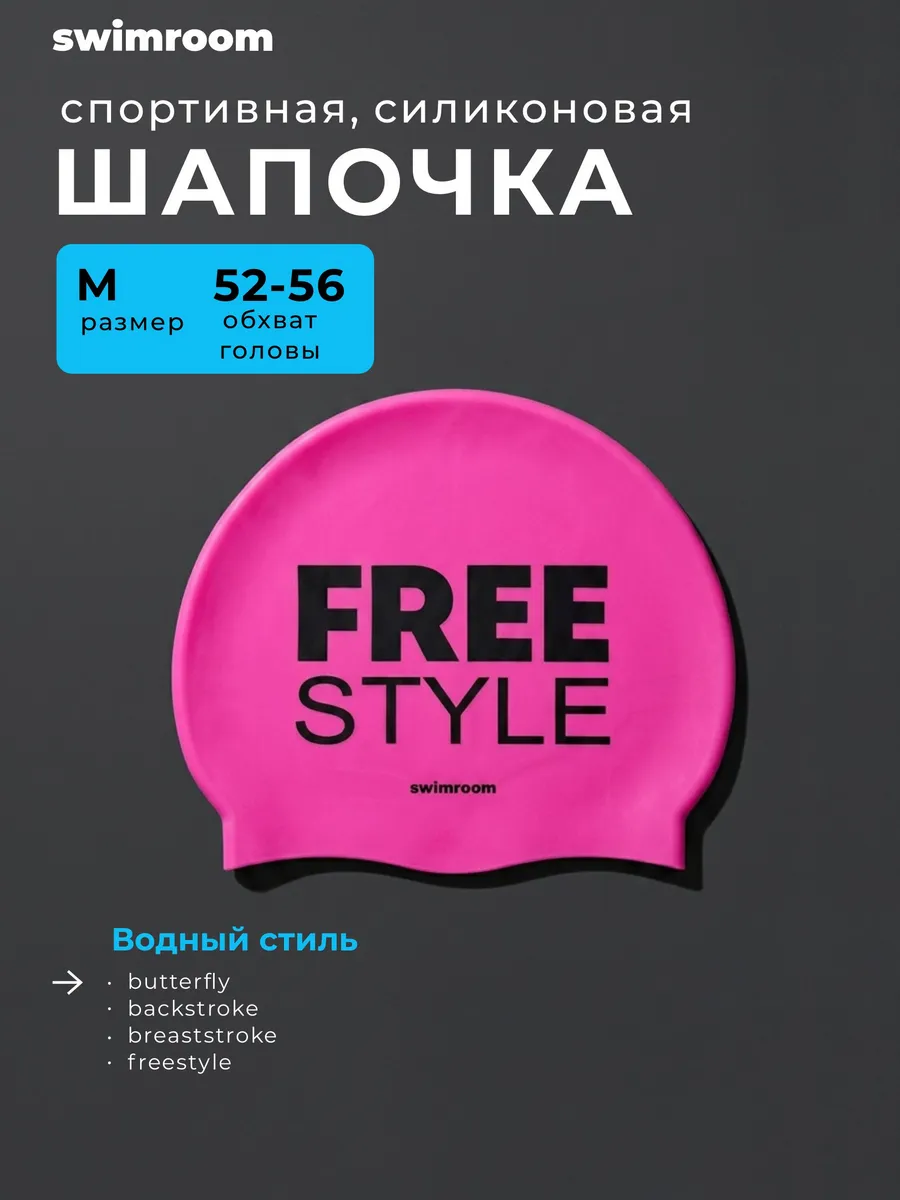 Силиконовая шапочка для бассейна и плавания взрослая, 52-56