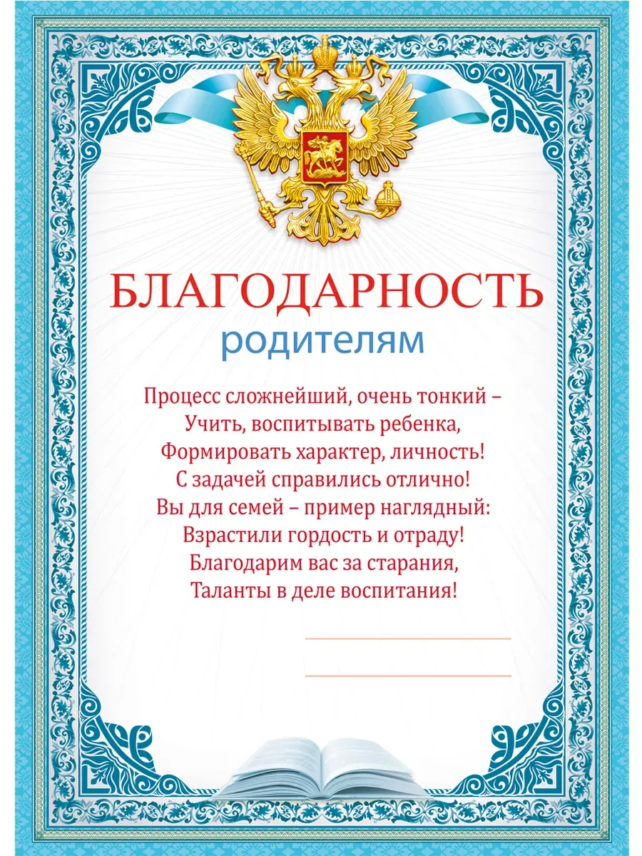Благодарность во все дыры за годы воспитания Благодарность во все дыры за годы воспитания