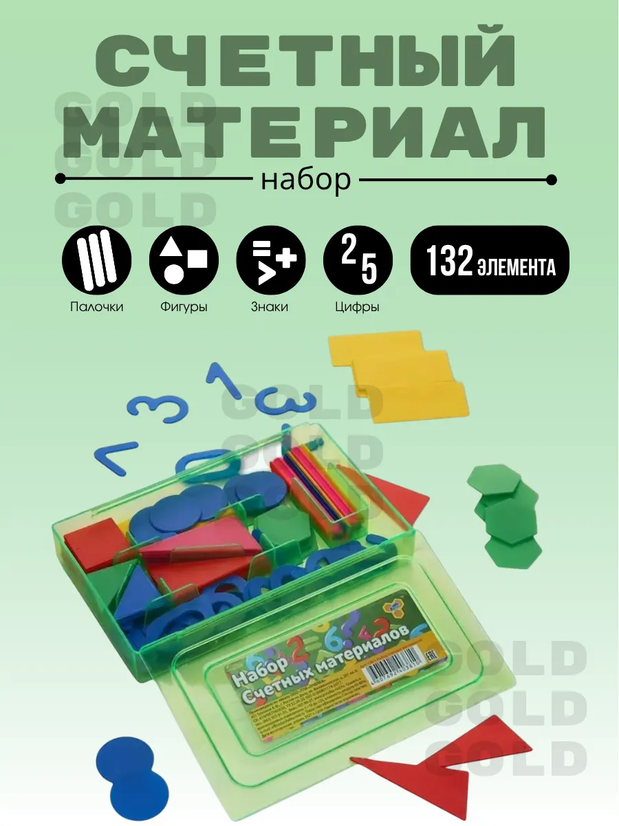 Набор счетного материала