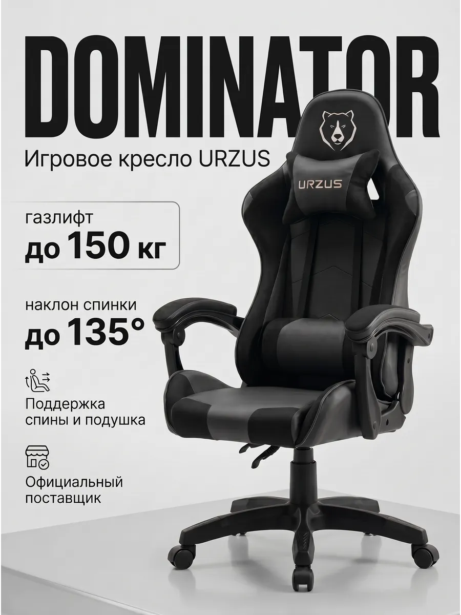 Кресло компьютерное игровое геймерское Dominator