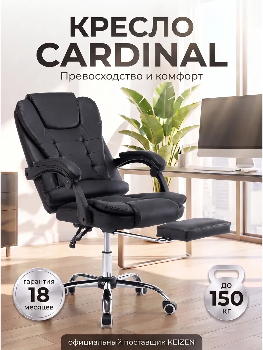 Кресло компьютерное офисное руководителя CARDINAL