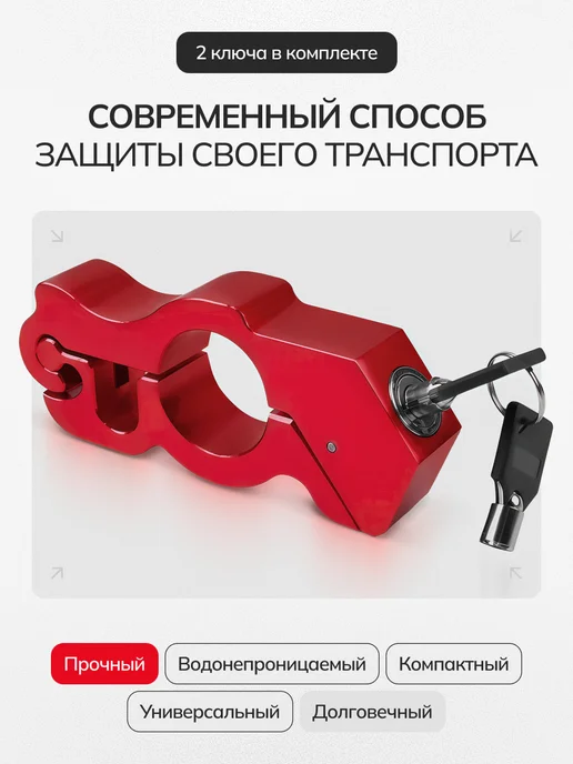 2EMARKET Замок противоугонный на руль велосипеда, красный, фото 3