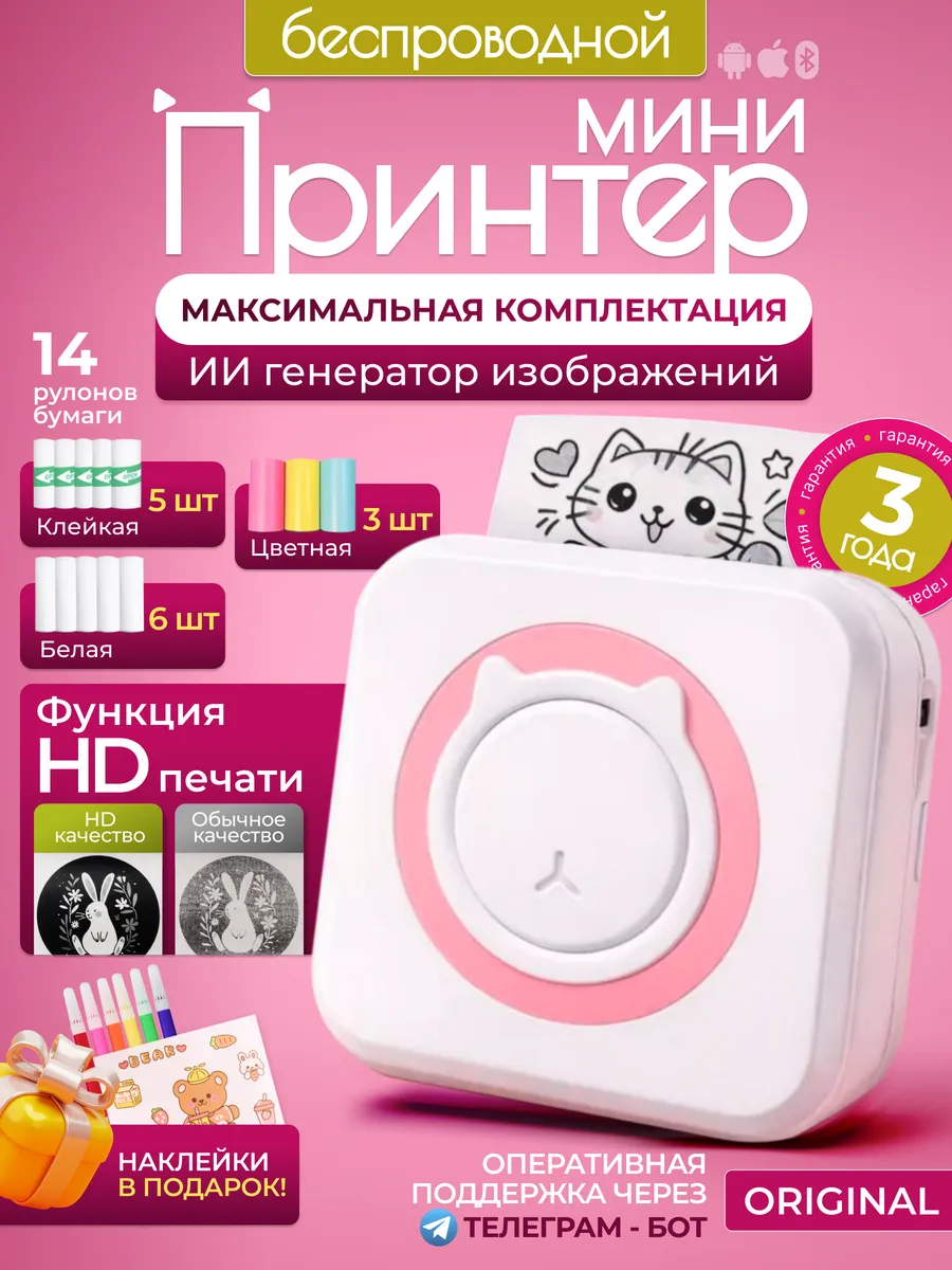 Портативный мини термопринтер для телефона и заметок