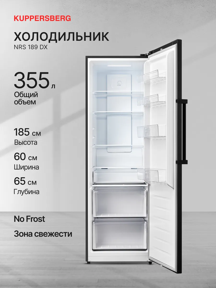 Холодильник отдельностоящий NRS 189 DX