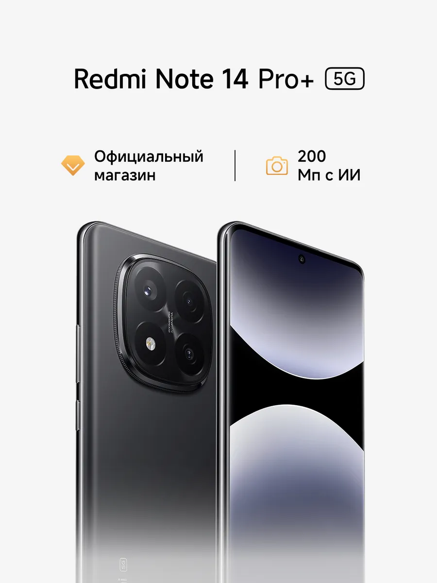 Смартфон Note 14 Pro+ 5G Midnight Black 12GB + 256GB