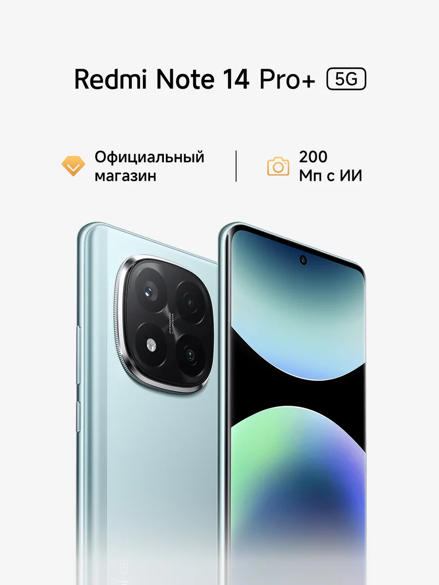 Смартфон Note 14 Pro+ 5G Frost Blue 12GB + 512GB