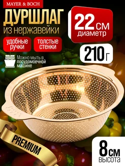 Дуршлаг металлический нержавеющая сталь золотой