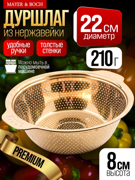 Дуршлаг металлический нержавеющая сталь золотой - фото 1