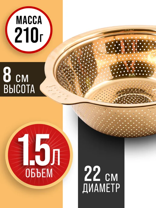 Дуршлаг металлический нержавеющая сталь золотой - фото 2