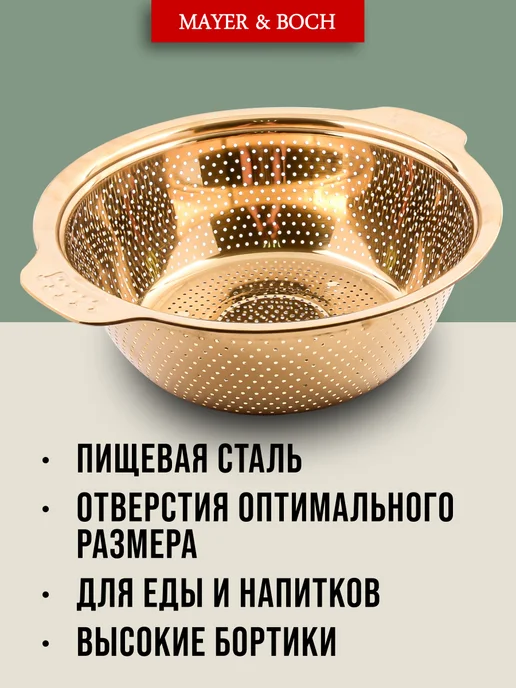 Дуршлаг металлический нержавеющая сталь золотой - фото 6