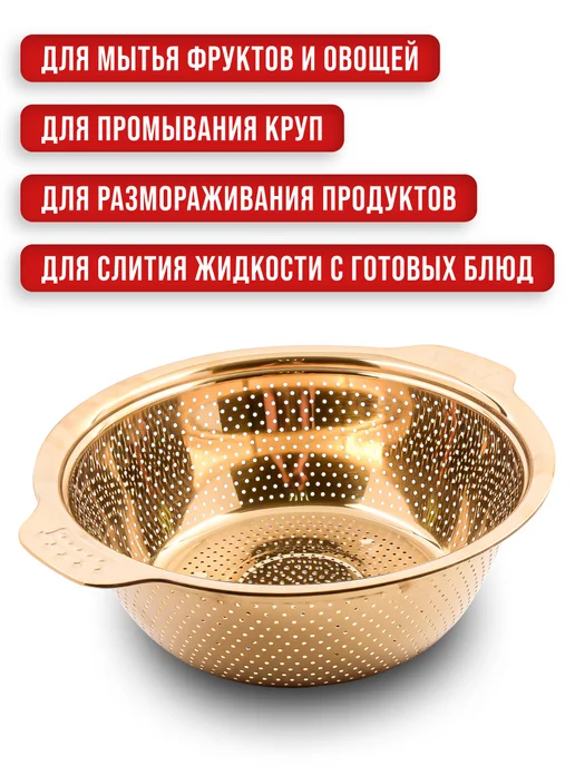 Дуршлаг металлический нержавеющая сталь золотой - фото 8