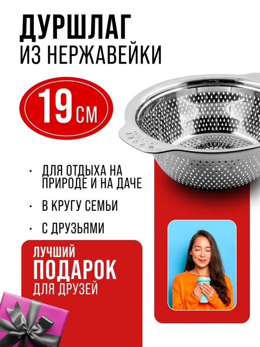 Дуршлаг металлический нержавеющая сталь 19 см - фото 15