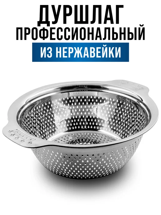 Дуршлаг металлический нержавеющая сталь 19 см - фото 3