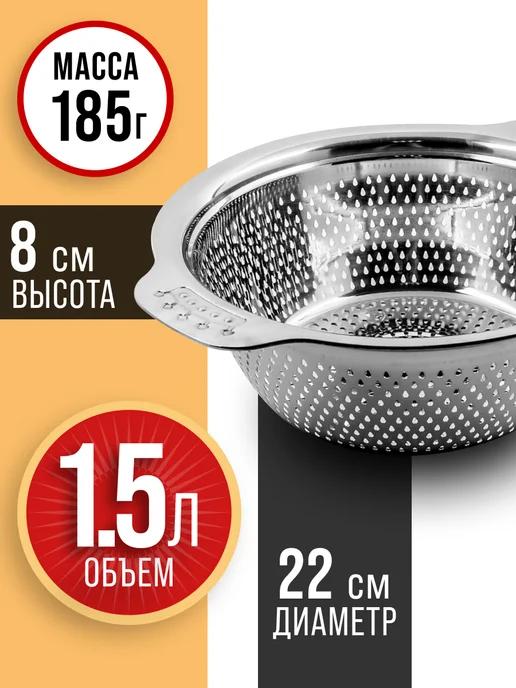 Дуршлаг металлический нержавеющая сталь 22 см - фото 2