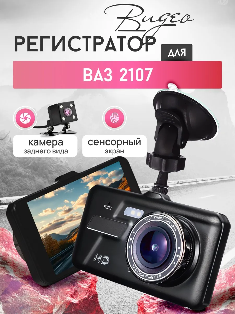 Видеорегистратор для ВАЗ 2107, угол 170°, +камера