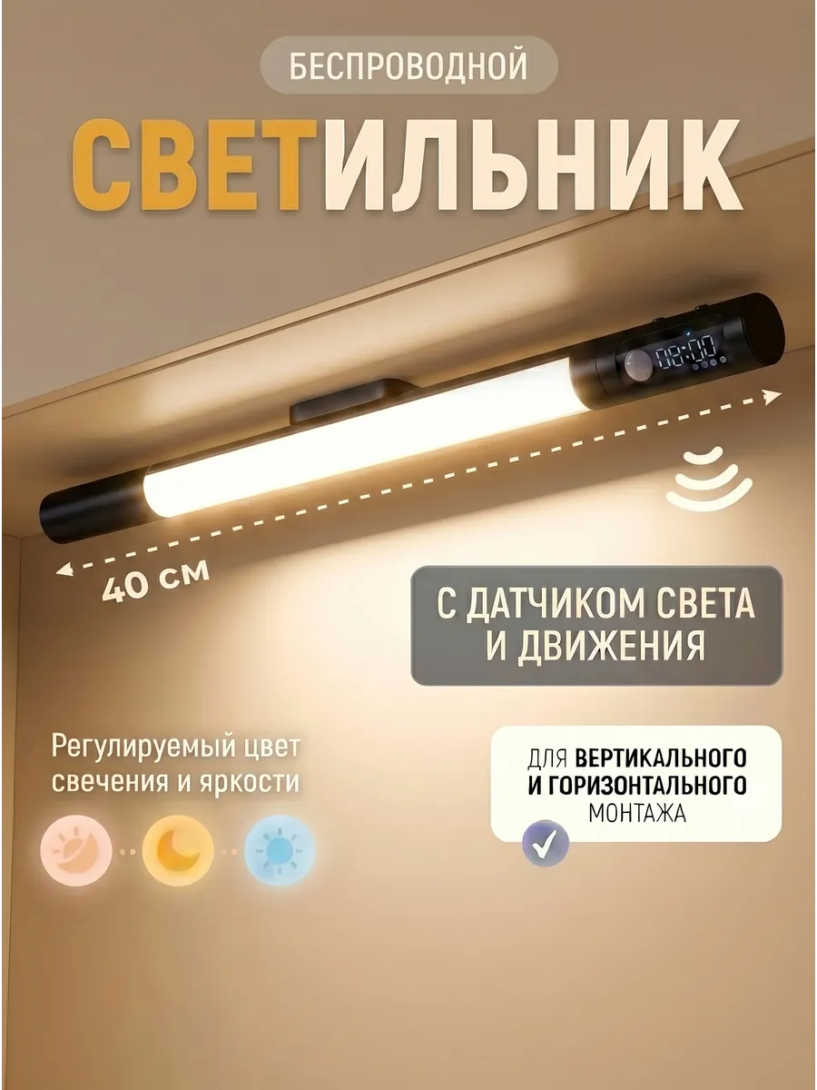 Умный светильник с датчиком движения беспроводной 40 см
