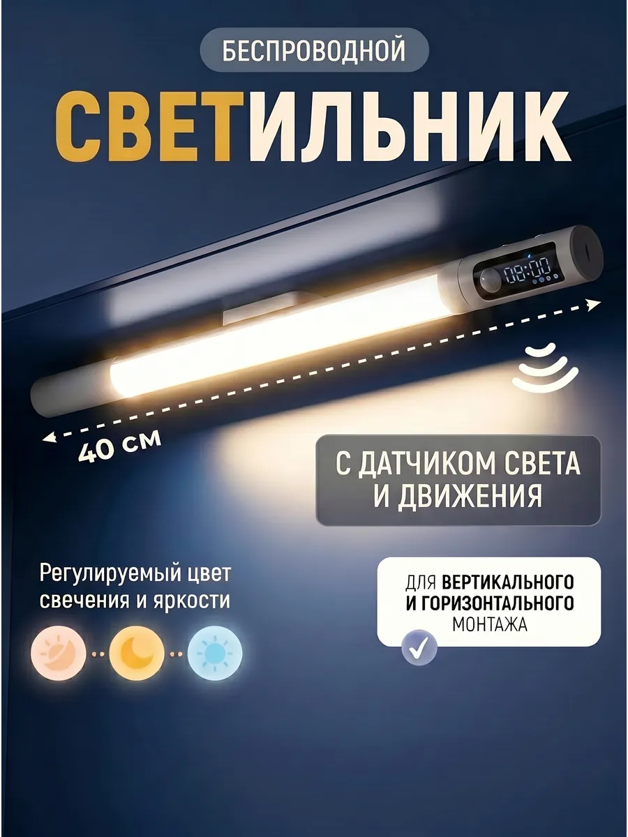 Умный светильник с датчиком движения беспроводной 40 см