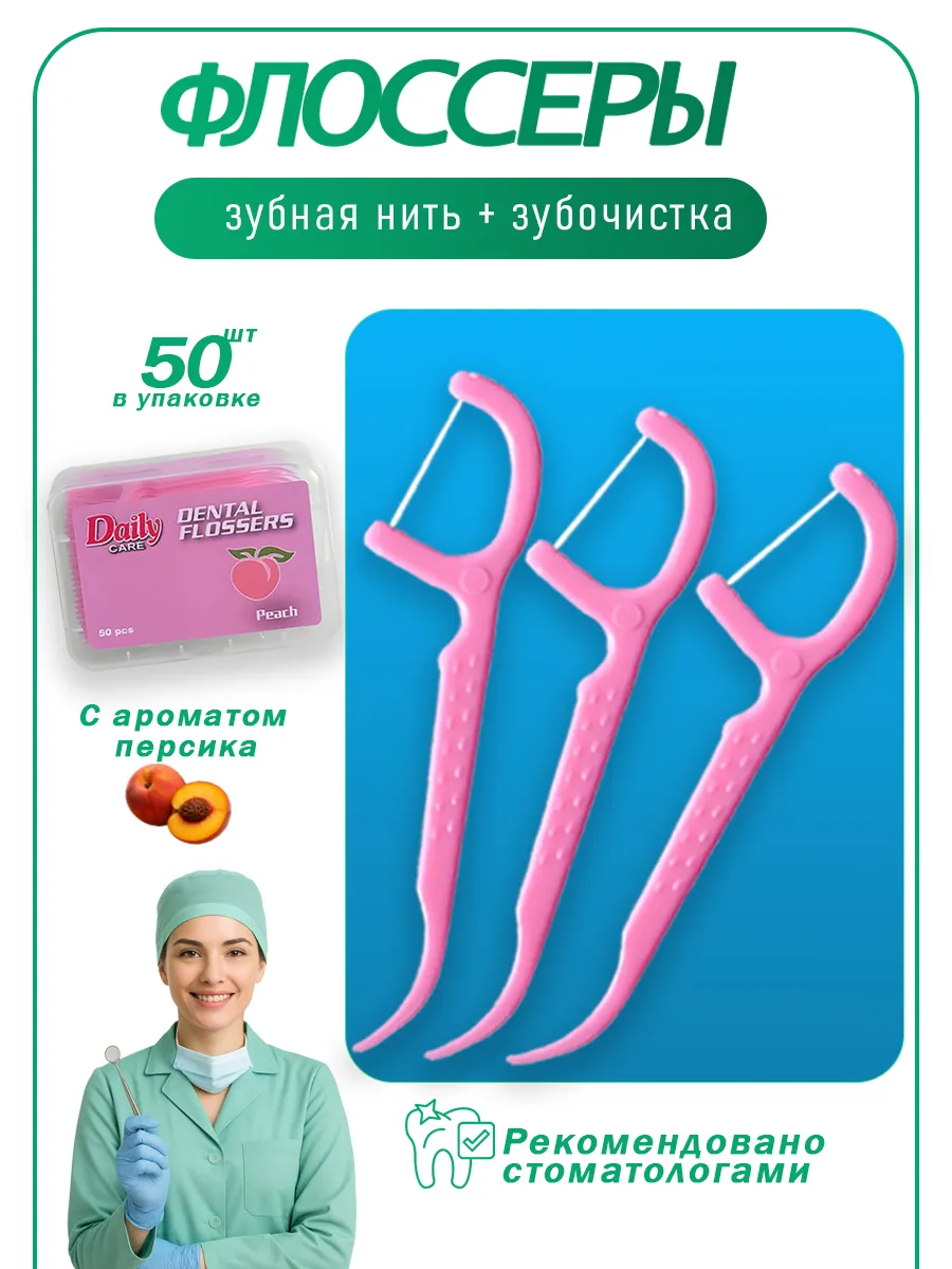 Флоссеры для зубов 50 шт.