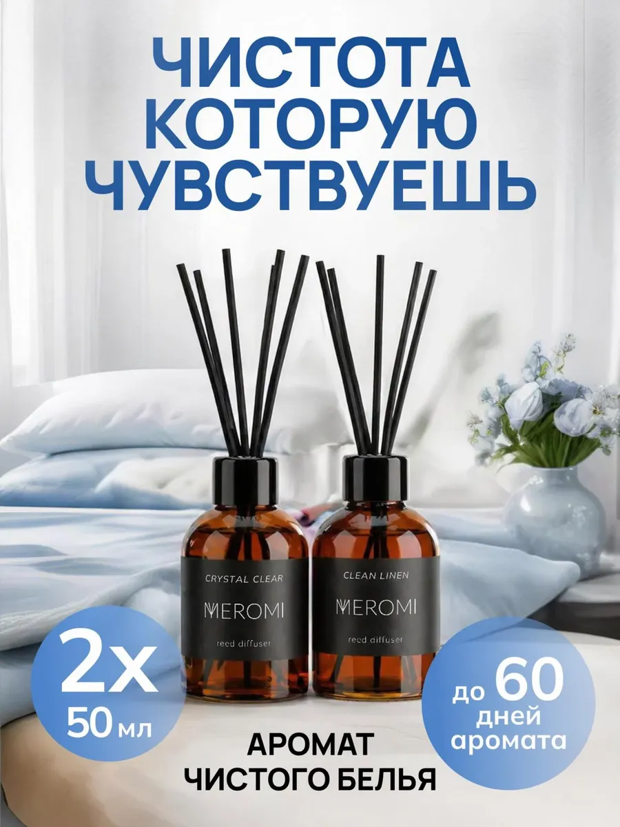 Диффузор для дома с палочками набор ароматизаторов 2 штуки