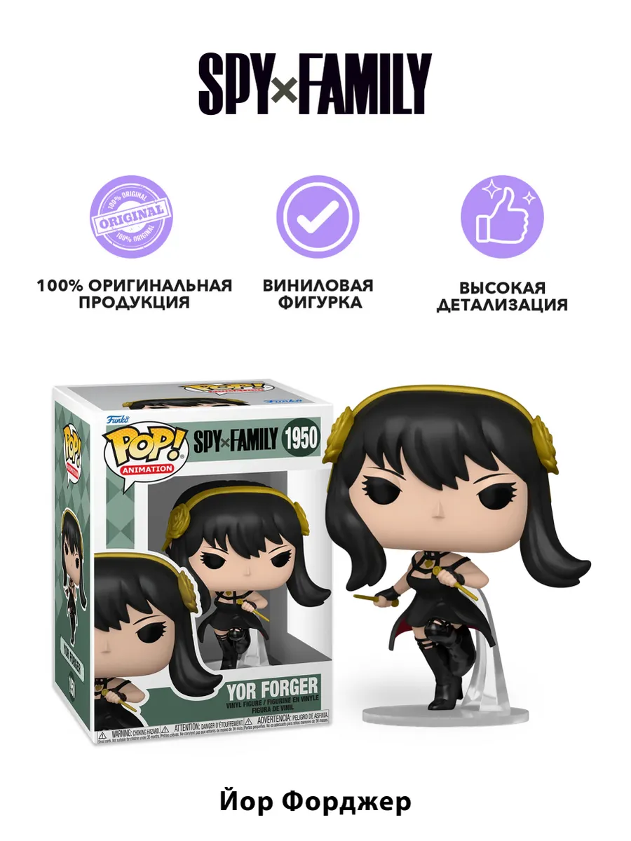 Фигурка Funko POP! Animation Spy x Family Yor Forger (1950)